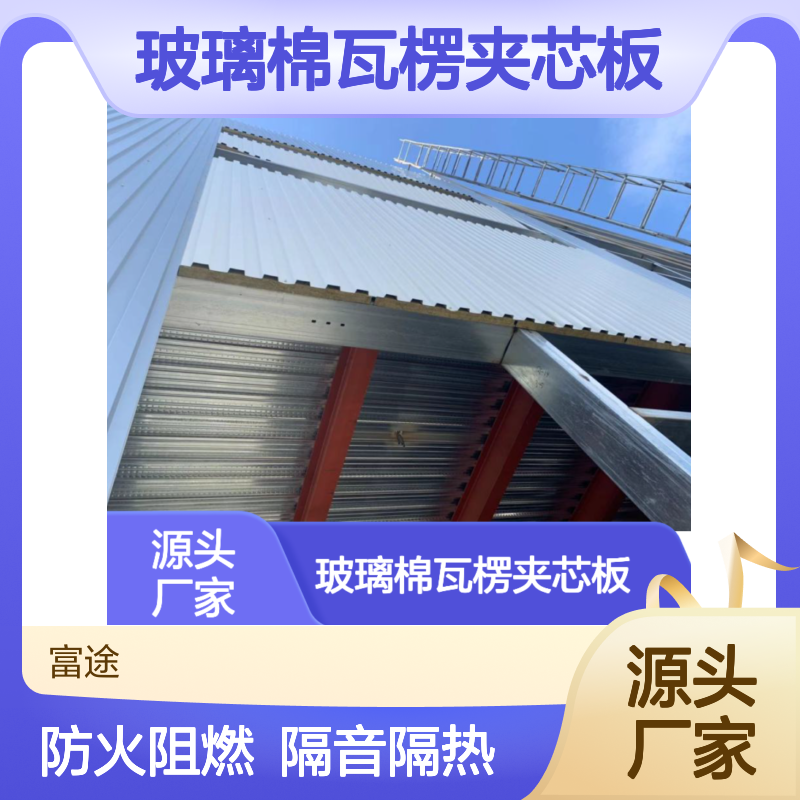 1050彩钢岩棉瓦楞板，950型玻璃棉瓦楞夹芯板，瓦楞装饰屋面墙面板