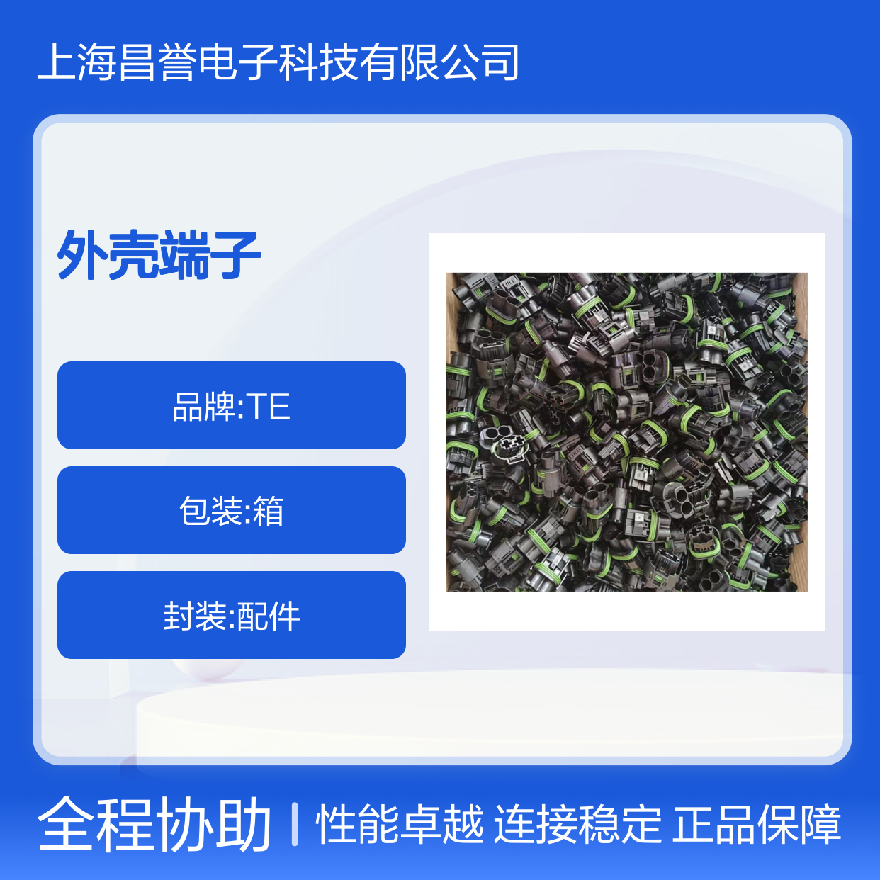 TE外壳端子接插件173707-1 连接器原装正品 电气连接稳定可靠