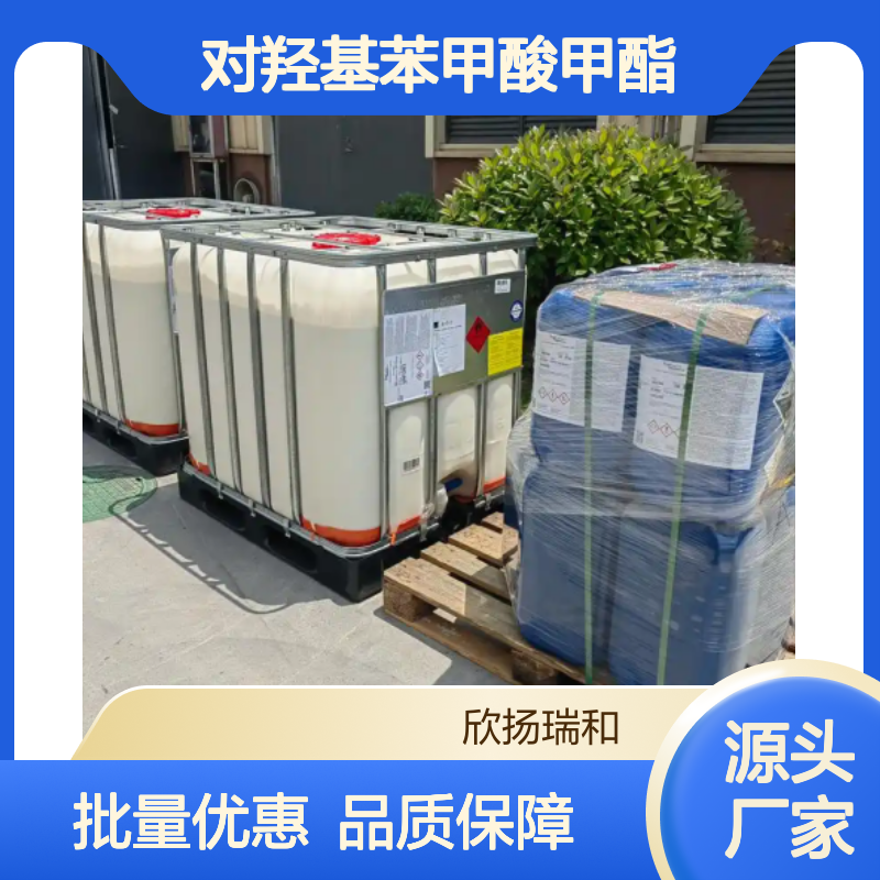 对羟基苯甲酸甲酯 99-76-3 工业级高含量 稳定可靠