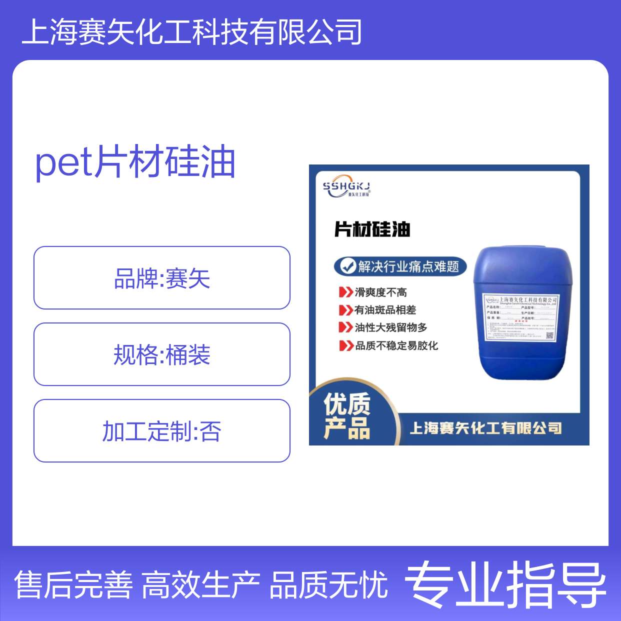 亮度高爽滑效果好用不粘好用的PET片材硅油选赛矢化工