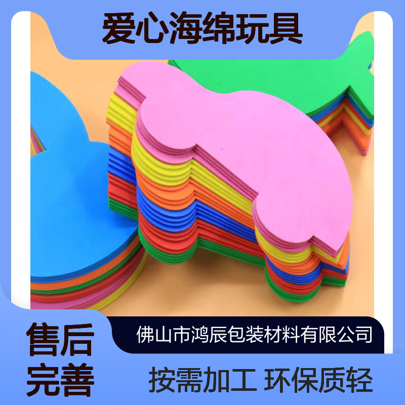 模切冲型EVA泡棉制品 儿童乐园爱心海绵玩具 环保质轻来图定制