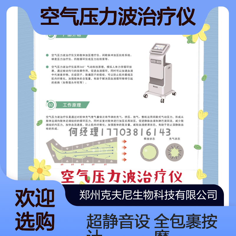 空气压力波治疗仪 与其他厂家有何区别6腔 双下肢
