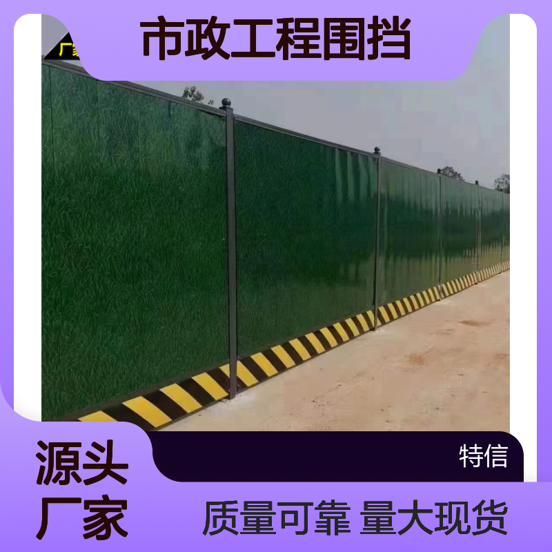 特信大量现货 制式围挡 警示围挡 市政工程围挡厂家 施工围挡大门