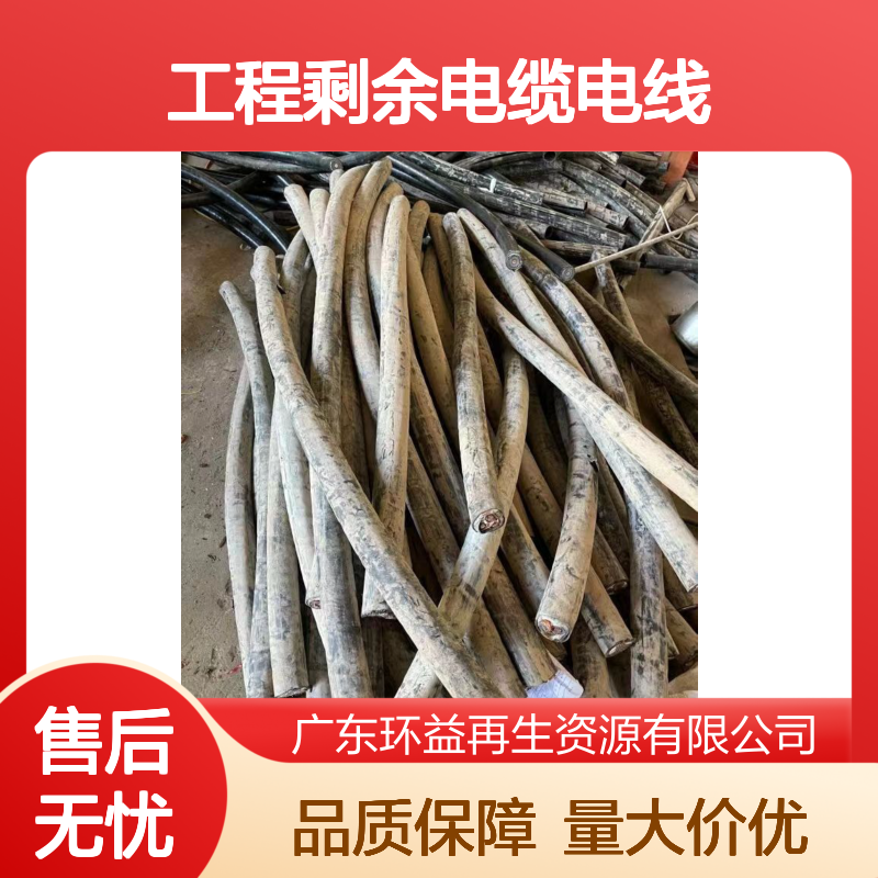 回收二手电缆 三芯 工程剩余电缆电线 大量收购