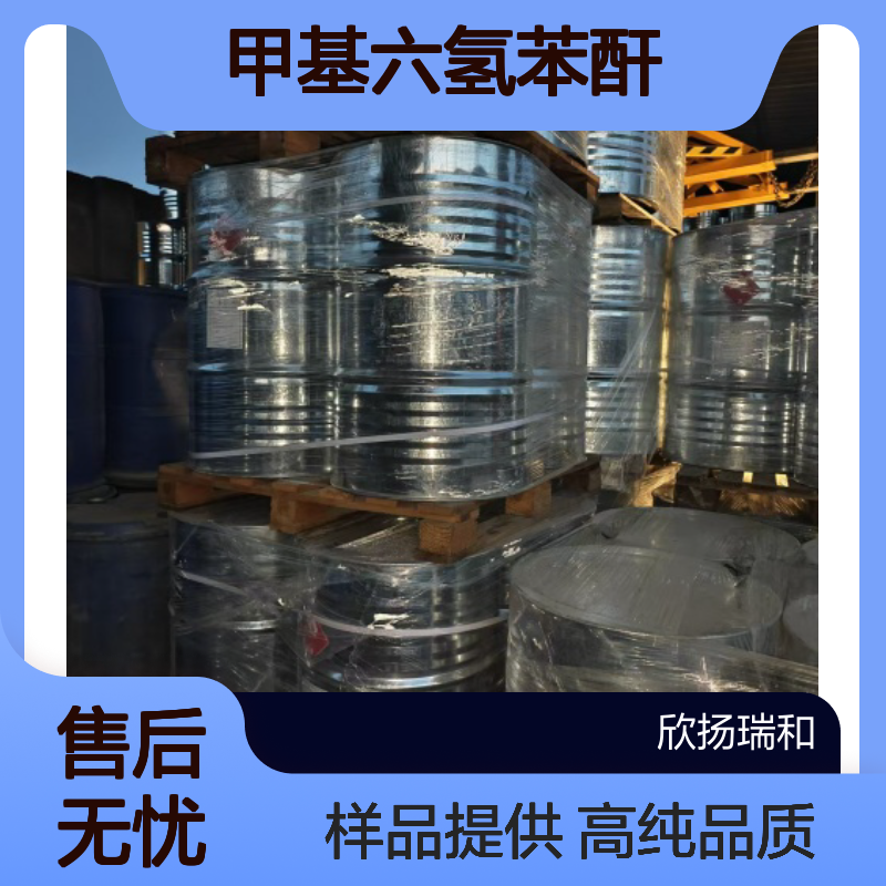 甲基六氢苯酐 CAS:25550-51-0 高含量 可提供样品