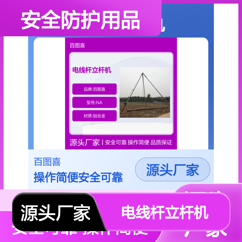 百图喜安全防护用品提供 铝合金电线杆立杆机 三角立杆器