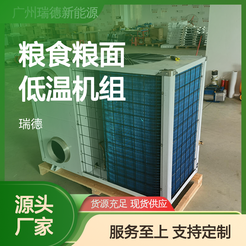 粮食粮面低温机组 高效节能 经久耐用 品质卓越