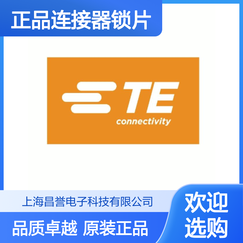 1-1355118-1 TE Connectivity原装正品连接器锁片