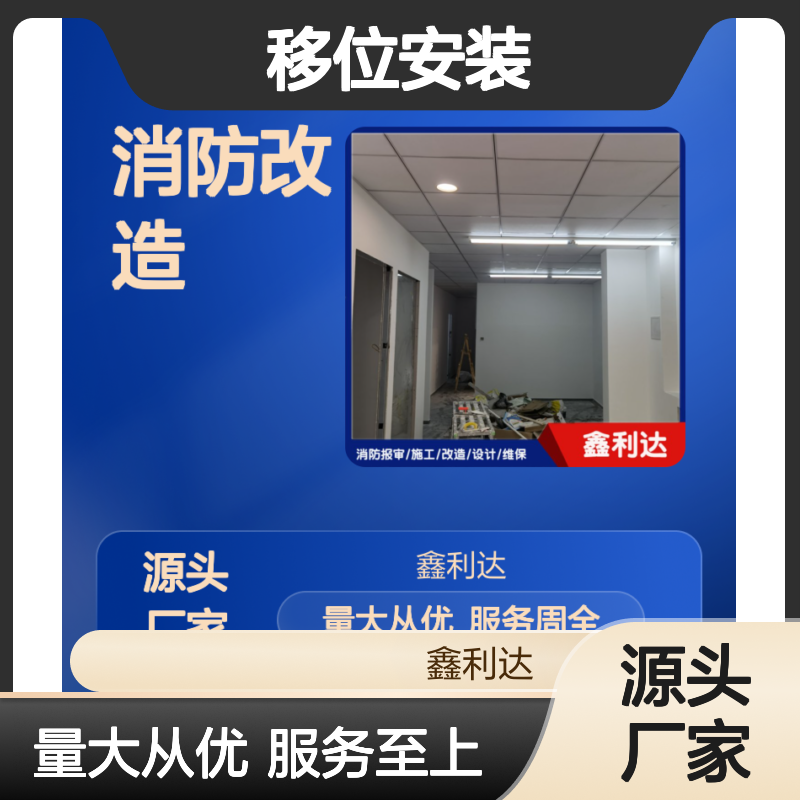 消防改造移位安装 服务全面一站式 专业团队 技术过硬