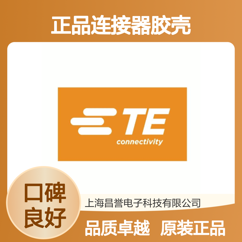 DT04-2P-E005 TE Connectivity原装正品连接器胶壳