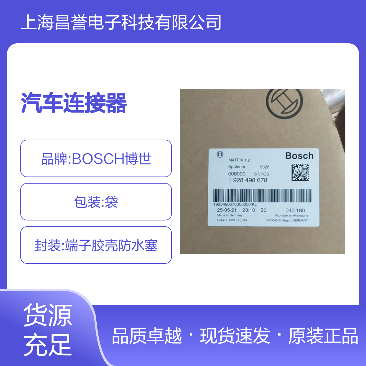 BOSCH博世1928404324锁片 原装现货,汽车连接器