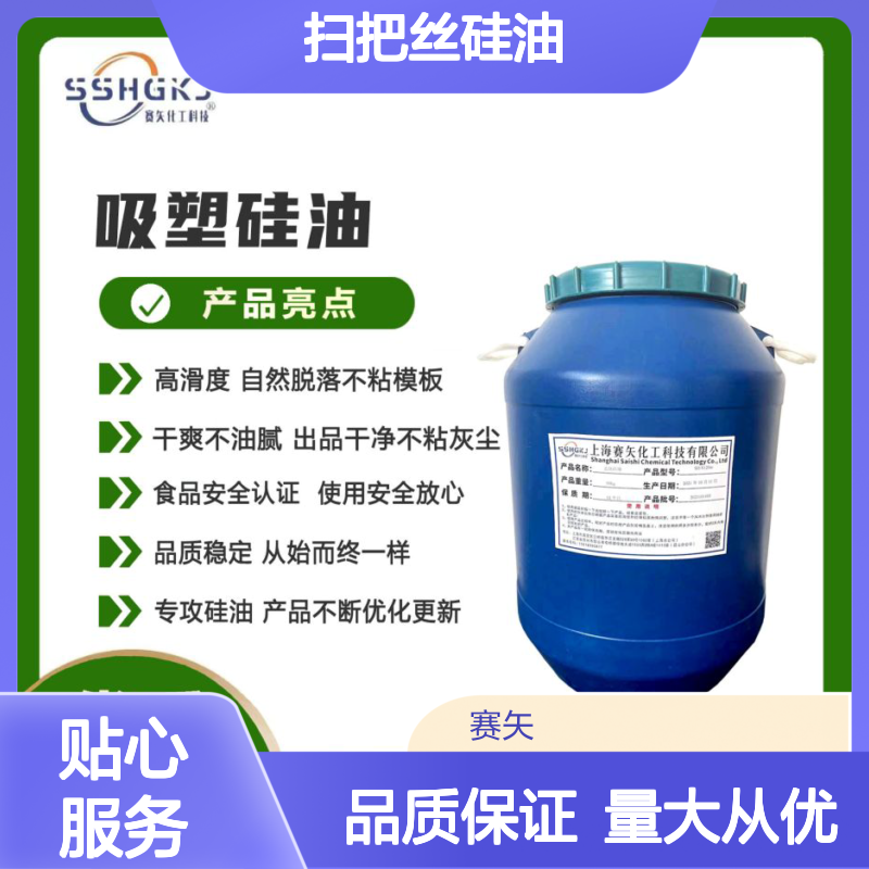 赛矢扫把丝硅油 滑爽度高 出丝品相优 易烘干不粘模