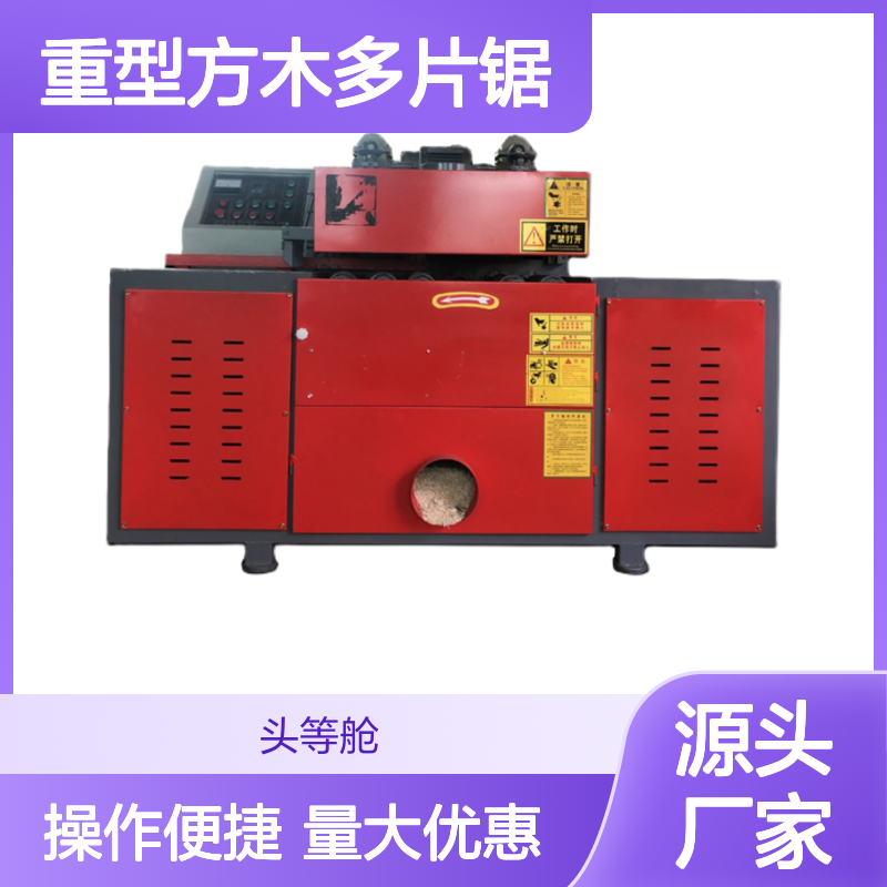 重型方木多片锯 开方锯 精工打磨国际品质 木托盘加工专用设备