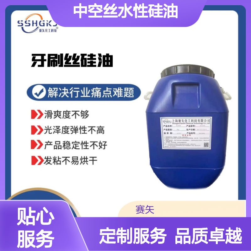 极限滑度高蓬松不油腻的中空丝水性硅油耐高温不黄变选赛矢