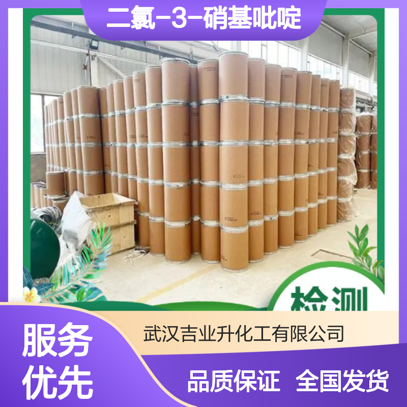 二氯-3-硝基吡啶 13901-10-5 固体 中间体催化剂