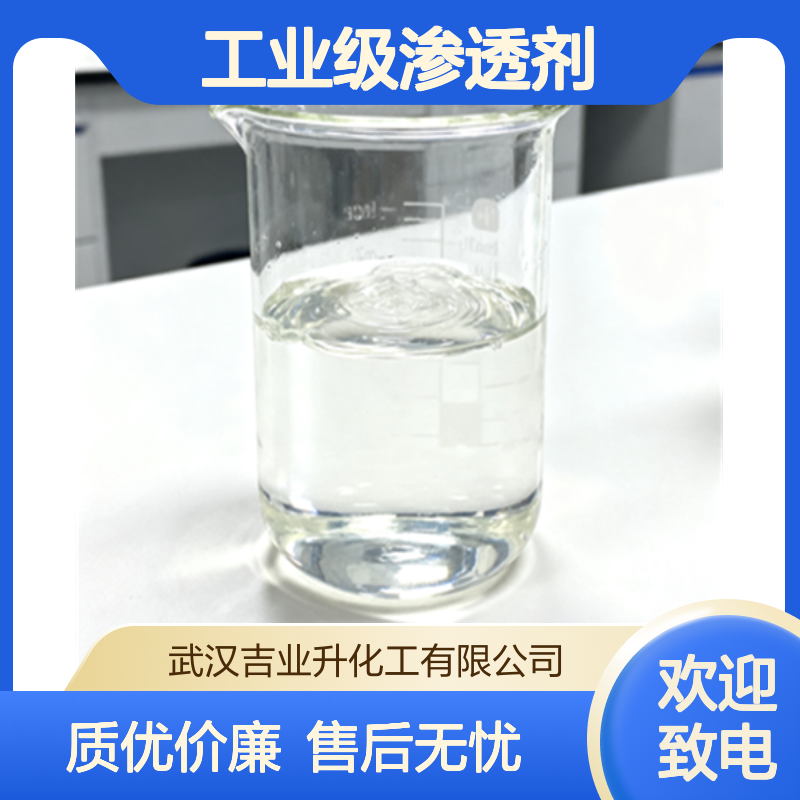 工业级渗透剂OEP-70 68% 金属表面处理 石油提取 68439-39-4 粘稠液体