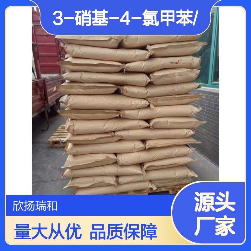 高含量3-硝基-4-氯甲苯 工业级标准 合成优选 品质保证