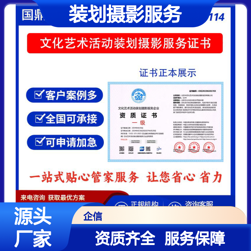 文化艺术活动装划摄影服务企业资质证书 投标加分 多网可查 ESCE