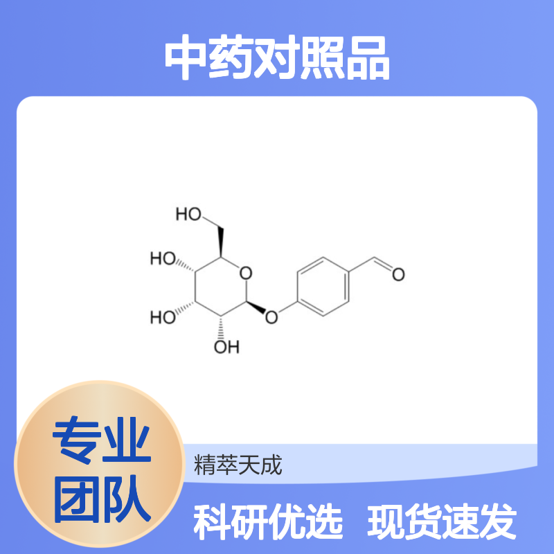 豆腐果甙 80154-34-3 HPLC≥98% 中药对照品 科研实验专用 现货