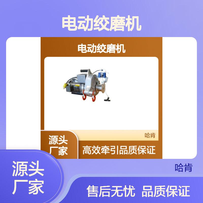 哈肯电动绞磨机PCT1800 铝合金外壳 高效牵引防逆转