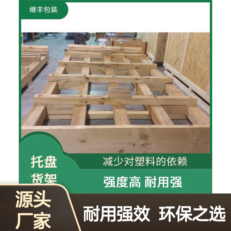 刨花板木托盘 继丰 有较好的防滑性能 透气性良好
