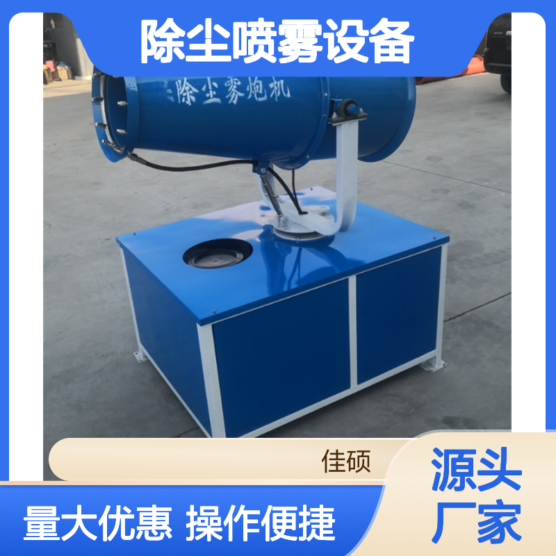 生产防尘环保雾炮机 除尘喷雾设备 工地厂房用高效降尘设备