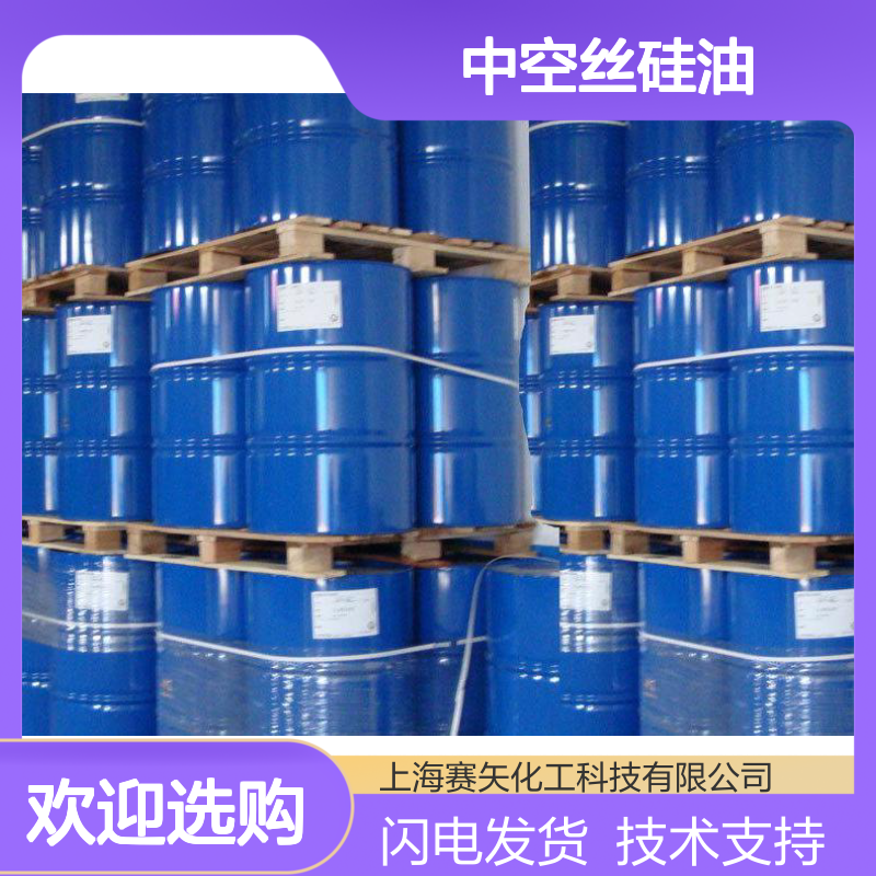 中空丝硅油SH-S120 扫把丝纤维丝爽滑增亮 性价比高定制配方