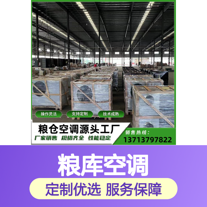 粮库空调 定制高效 节能稳定 技术成熟 材质优良