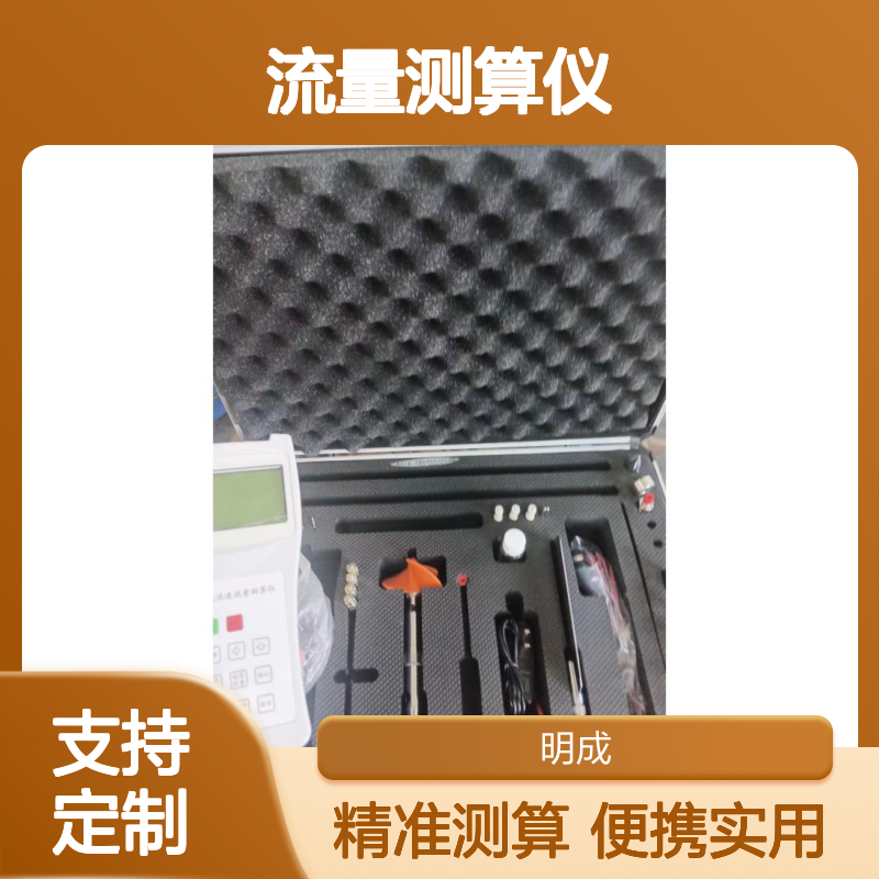 LB-JCM2便携式流速 流量测算仪 可以估测瞬时流量 累计流量