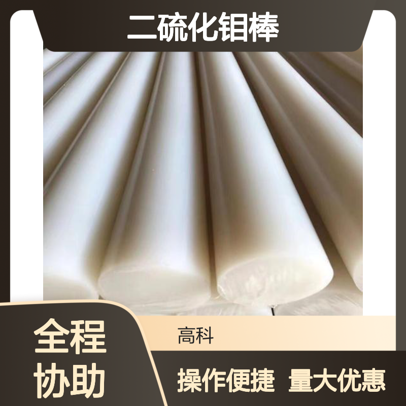高科新材定制 二硫化钼棒 3N-6N纯度金属丝片系列