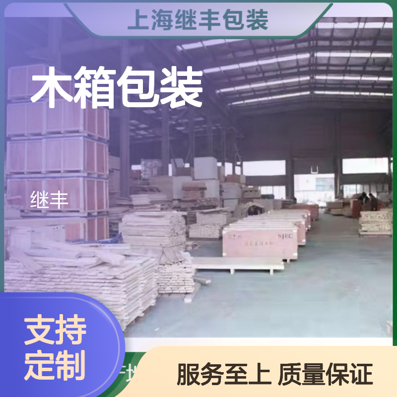 CP3托盘出口木箱包装 继丰包装工厂专业定制 符合SN/T0273-93标准
