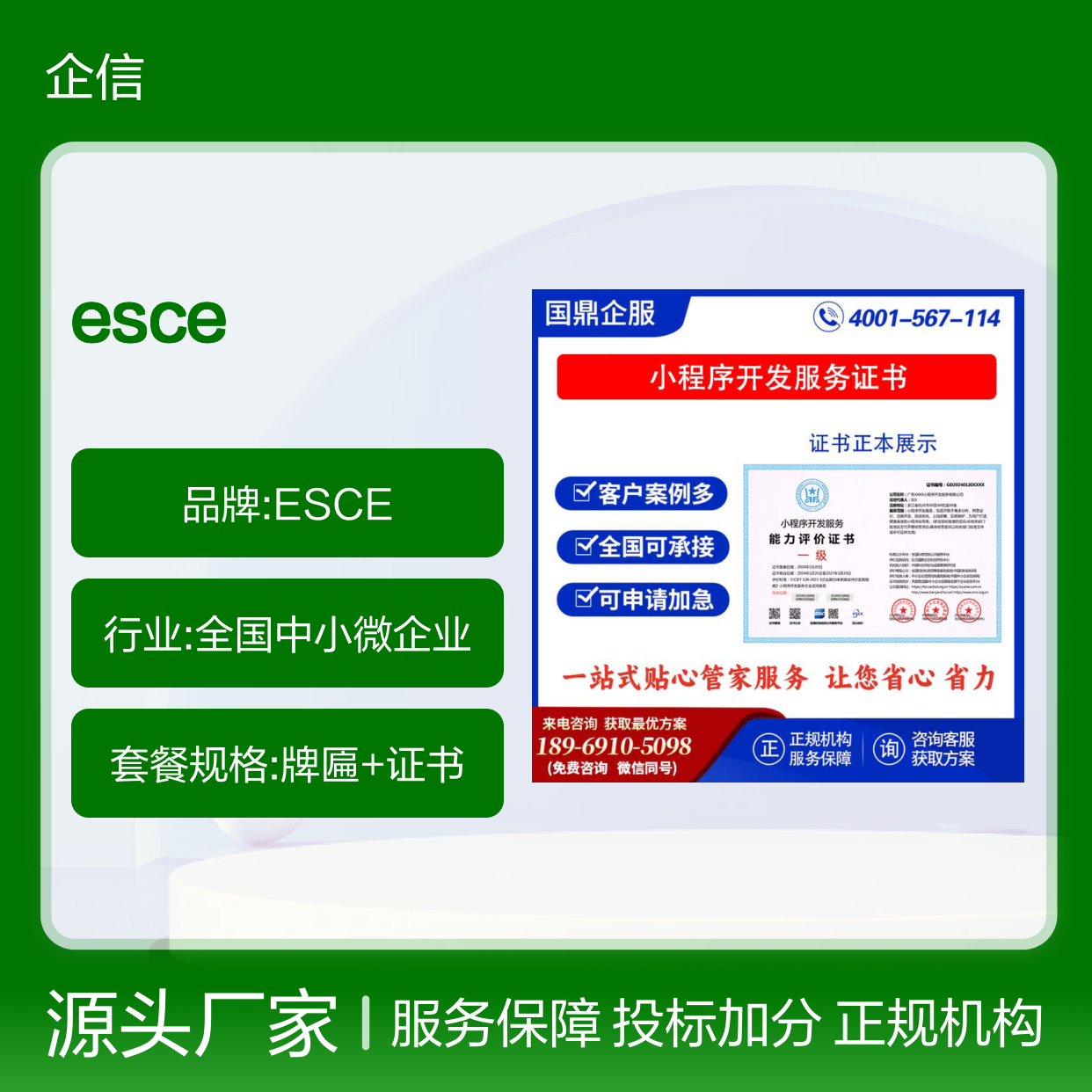 小程序开发服务能力评价证书 投标加分 多网可查 ESCE
