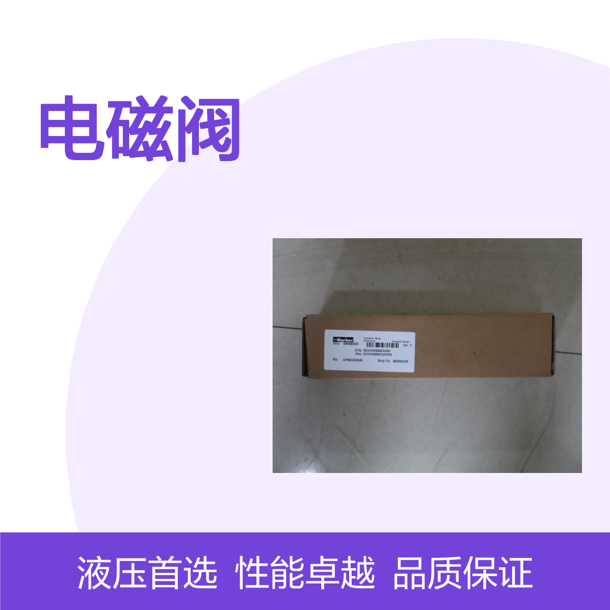 SD1VW004CNJW D1VW004CNJW91 美国派克PARKER电磁阀