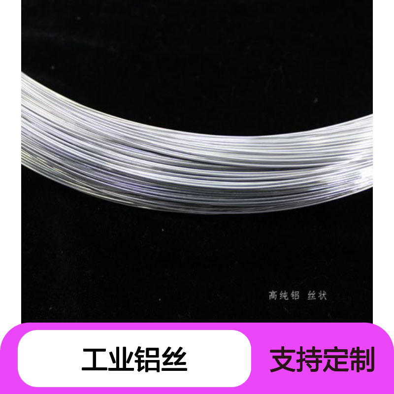 工业铝丝 3mm直径高纯铝线 99.999%纯度材料 源头厂家直供