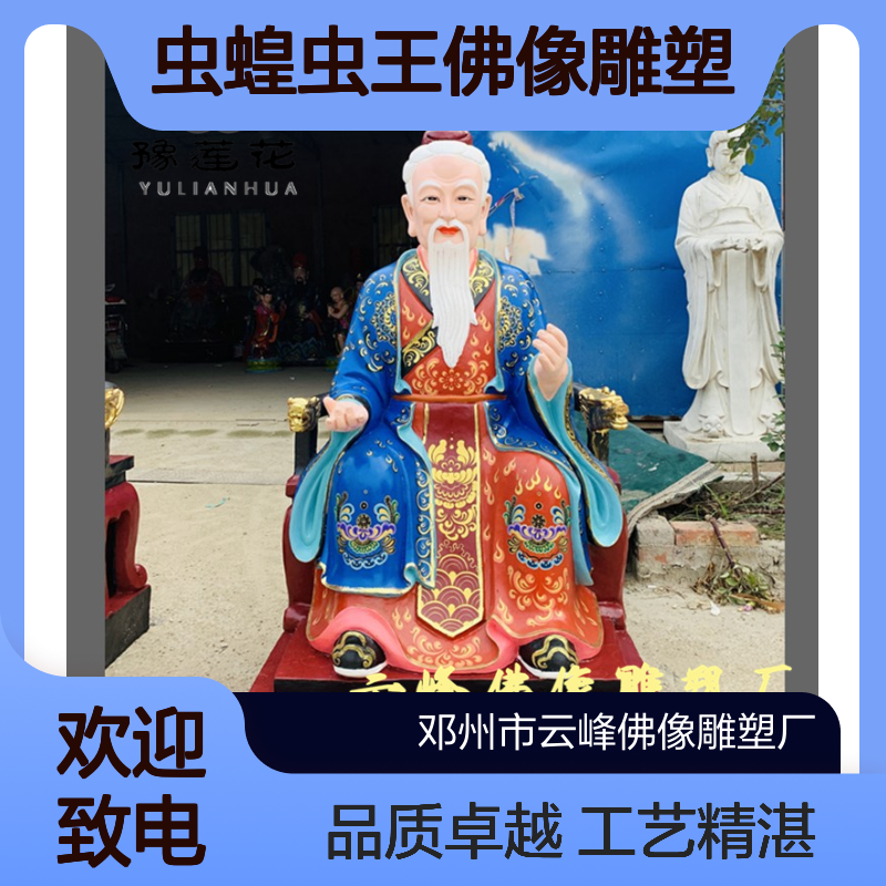 茶圣陆羽简介 茶仙 茶神 南极仙翁 蚕神娘娘神像 虫蝗虫王佛像雕塑厂家
