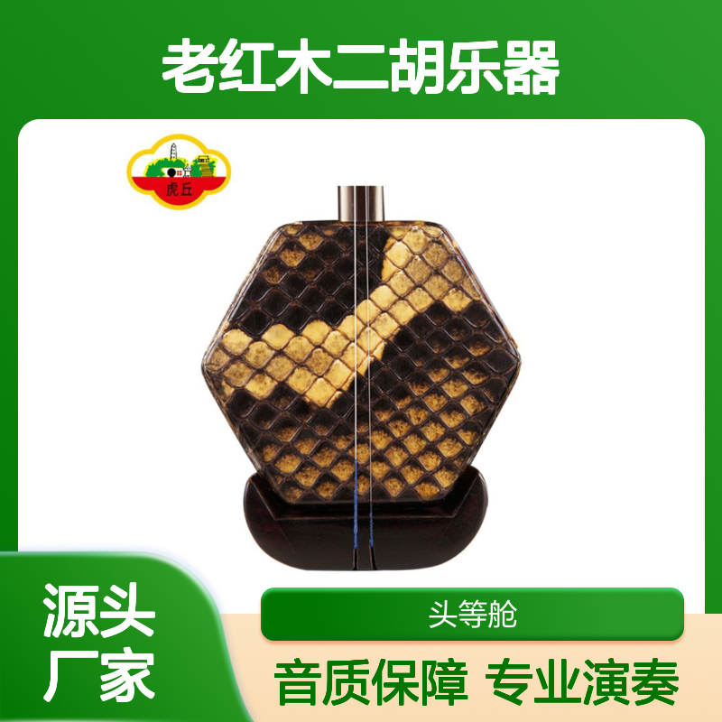 老红木二胡 手工蒙皮音质优