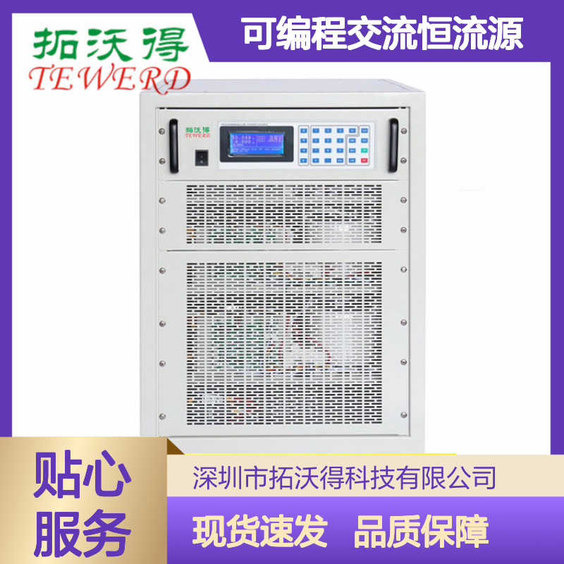 拓沃得 上升时间运行可以设置 三相可编程交流恒流源 快速测量