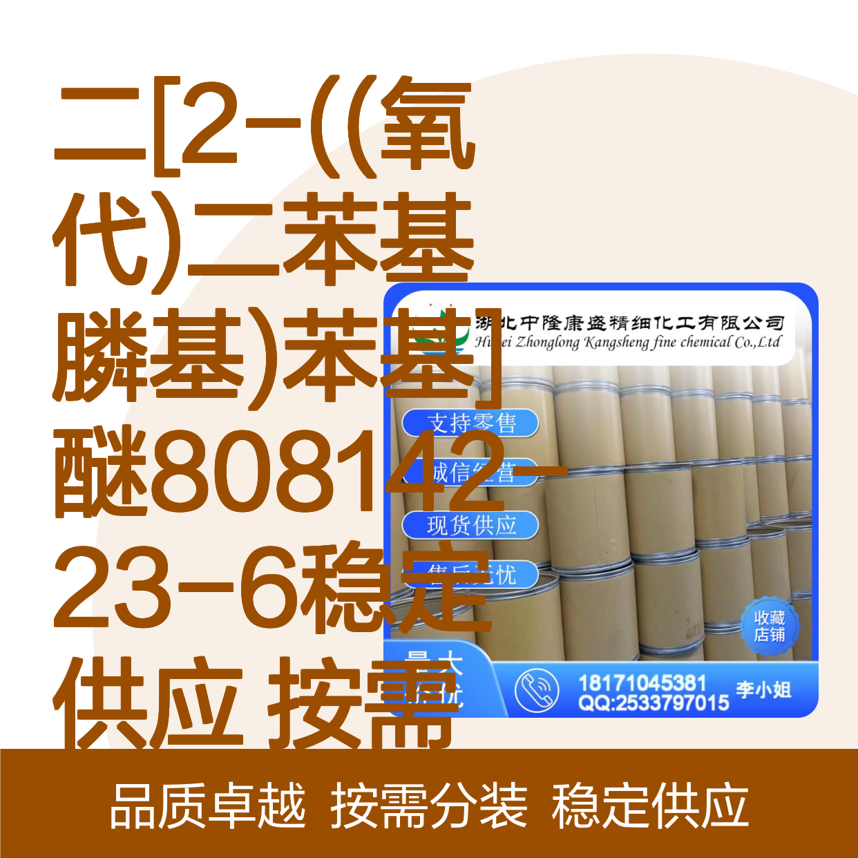 二[2-((氧代)二苯基膦基)苯基]醚808142-23-6稳定供应 按需分装