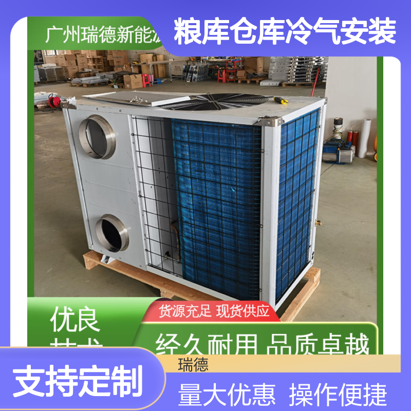 粮仓仓库冷气安装 服务优质 经久耐用 操作灵活