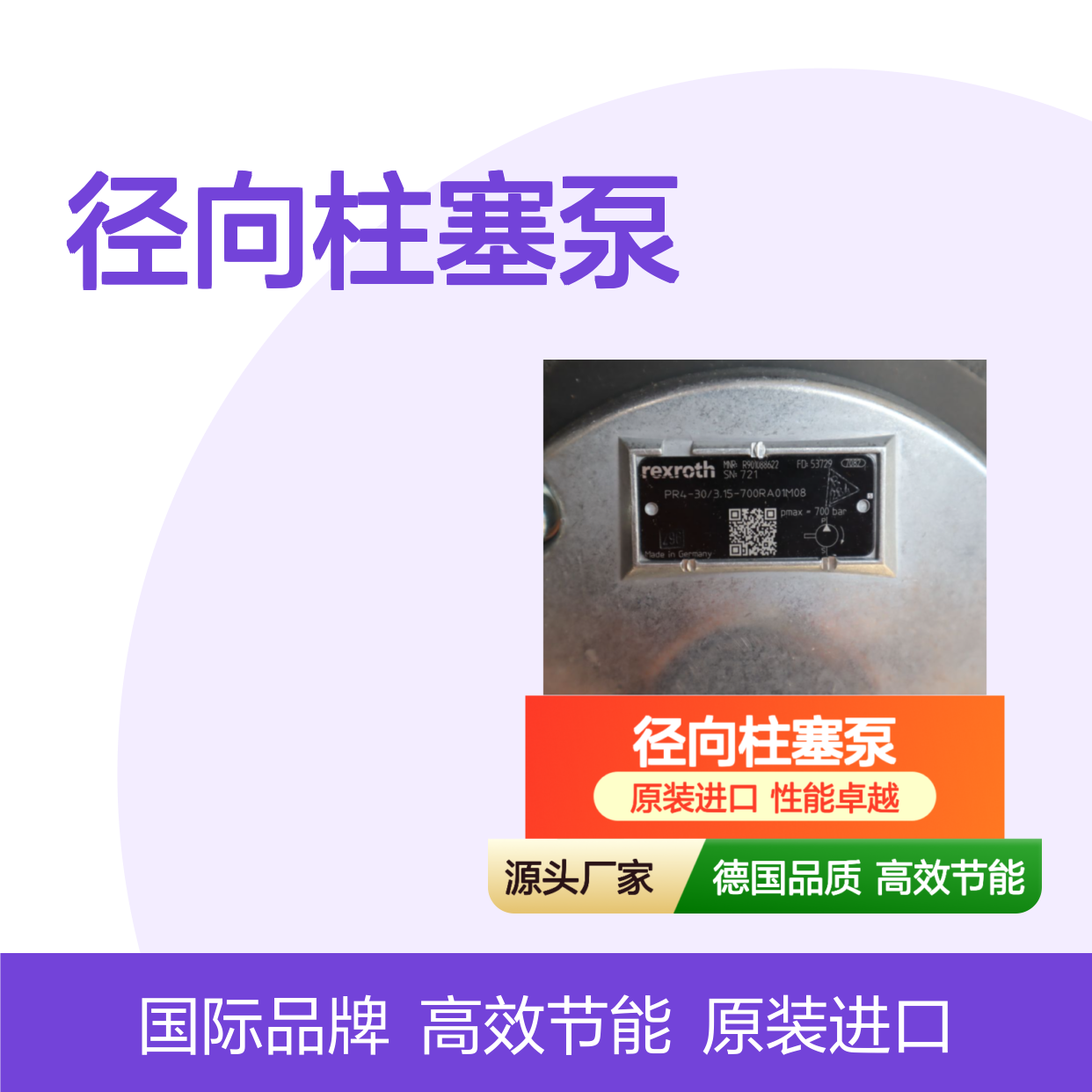PR4-3X/3.15-700RA01M08 R901088622 德国力士乐REXROTH径向柱塞泵