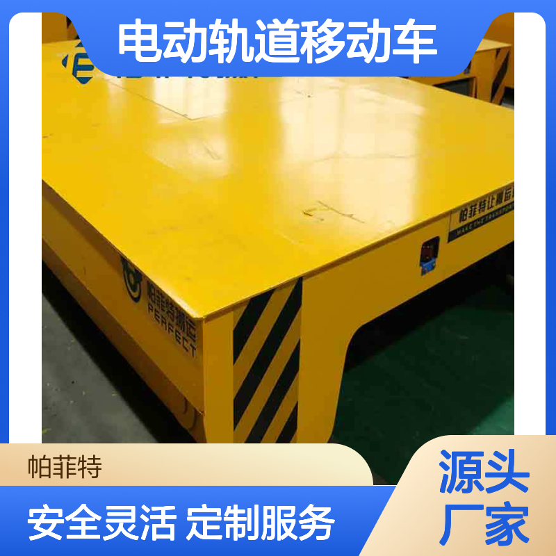 电动轨道移动车 轮式轨道小车 轨道平车材质 定制