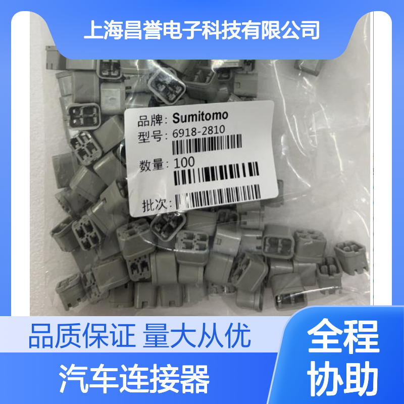 住友SUMITOMO 6098-7380汽车连接器 插接件 稳定可靠电子连接