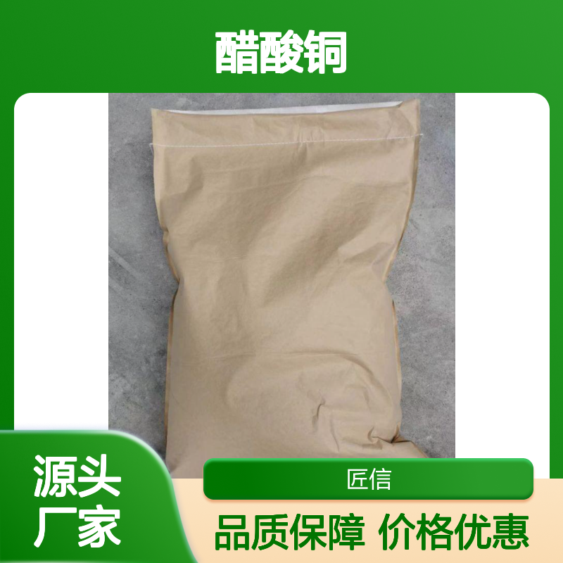 醋酸铜 外观:淡绿色粉末 CAS:6046-93-1 包装25kg/纸板桶