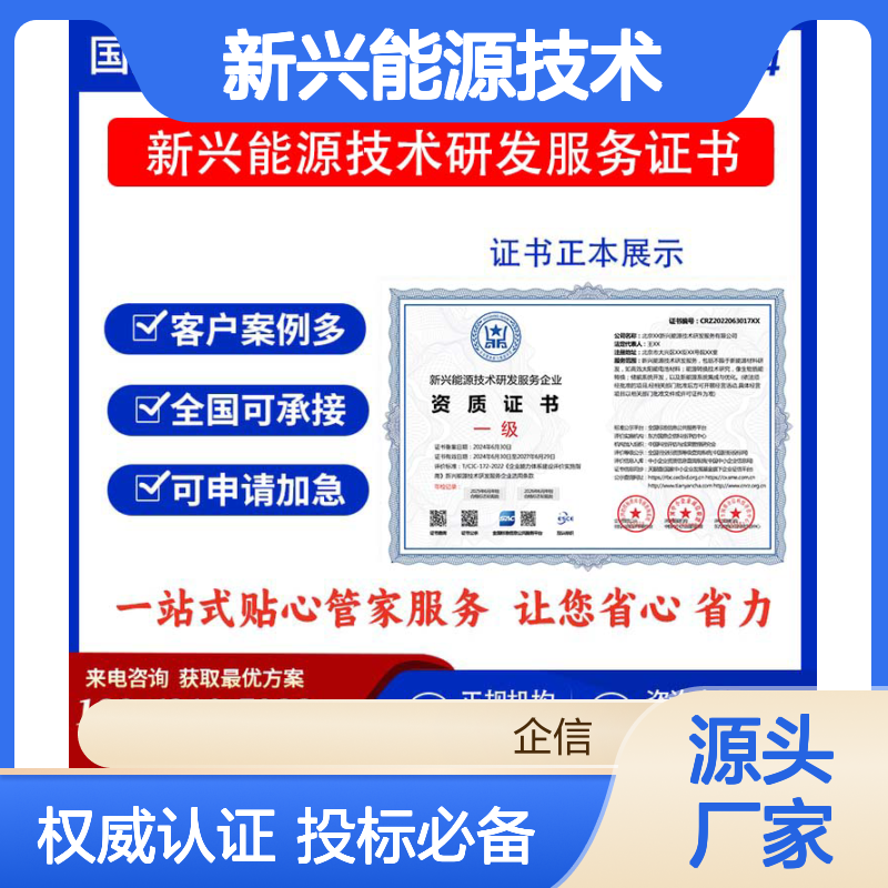 新兴能源技术研发服务企业资质证书 投标加分 多网可查 ESCE