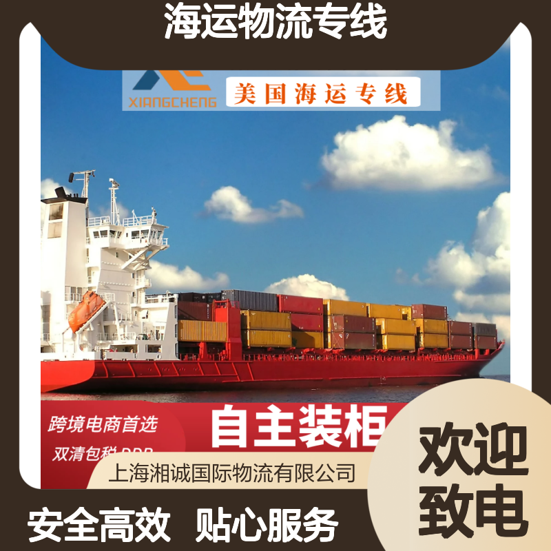 海运物流专线 自主装柜双清包税 亚马逊FBA美国长滩港直达