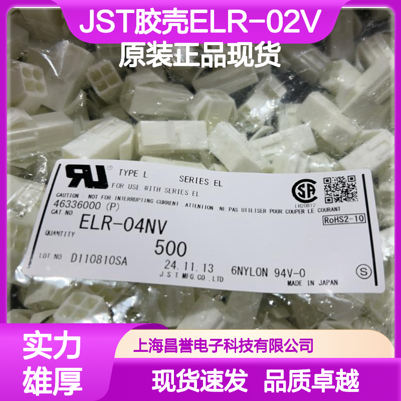 JST胶壳ELR-02V 原装正品 高效连接 连接器现货直发