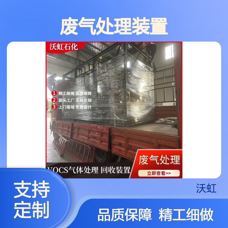 二氯甲烷标准化VOCs废气处理装置结构设计合理符合安全规范