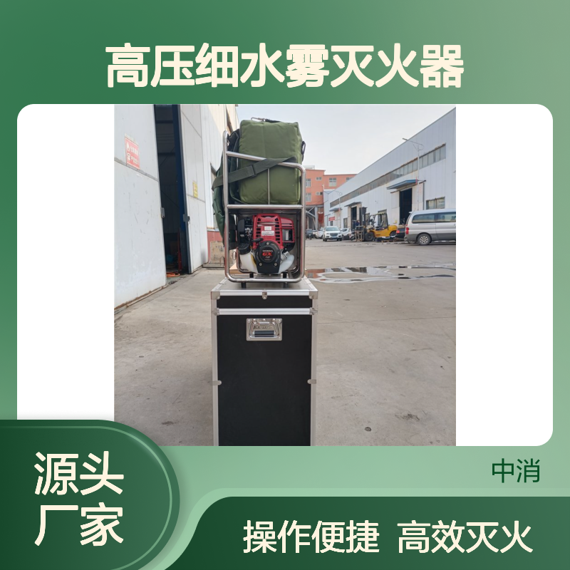 中消森防6MSW森林消防高压细水雾灭火器工作压力8兆帕