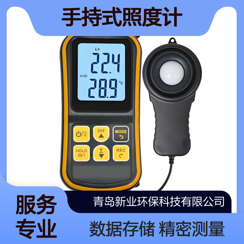 XY-JBDF061手持式照度计 照度温度双测量 IP65高防护 带数据存储