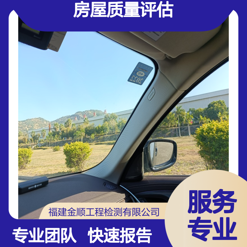房屋质量评估自建房鉴定 公正科学准确高效检测